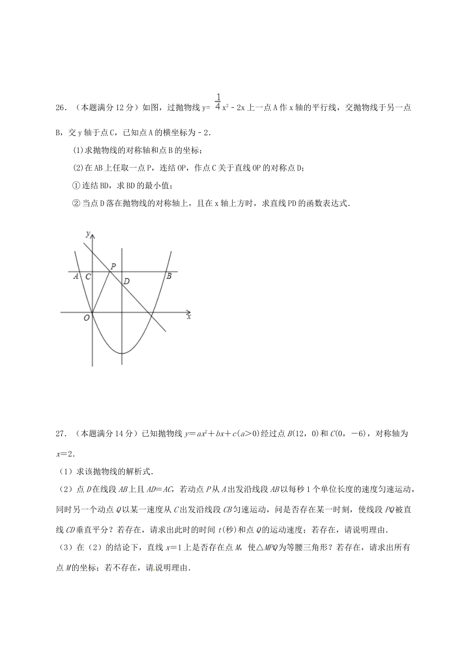 九年级数学上学期寒假作业(三) 苏科版试卷_第2页