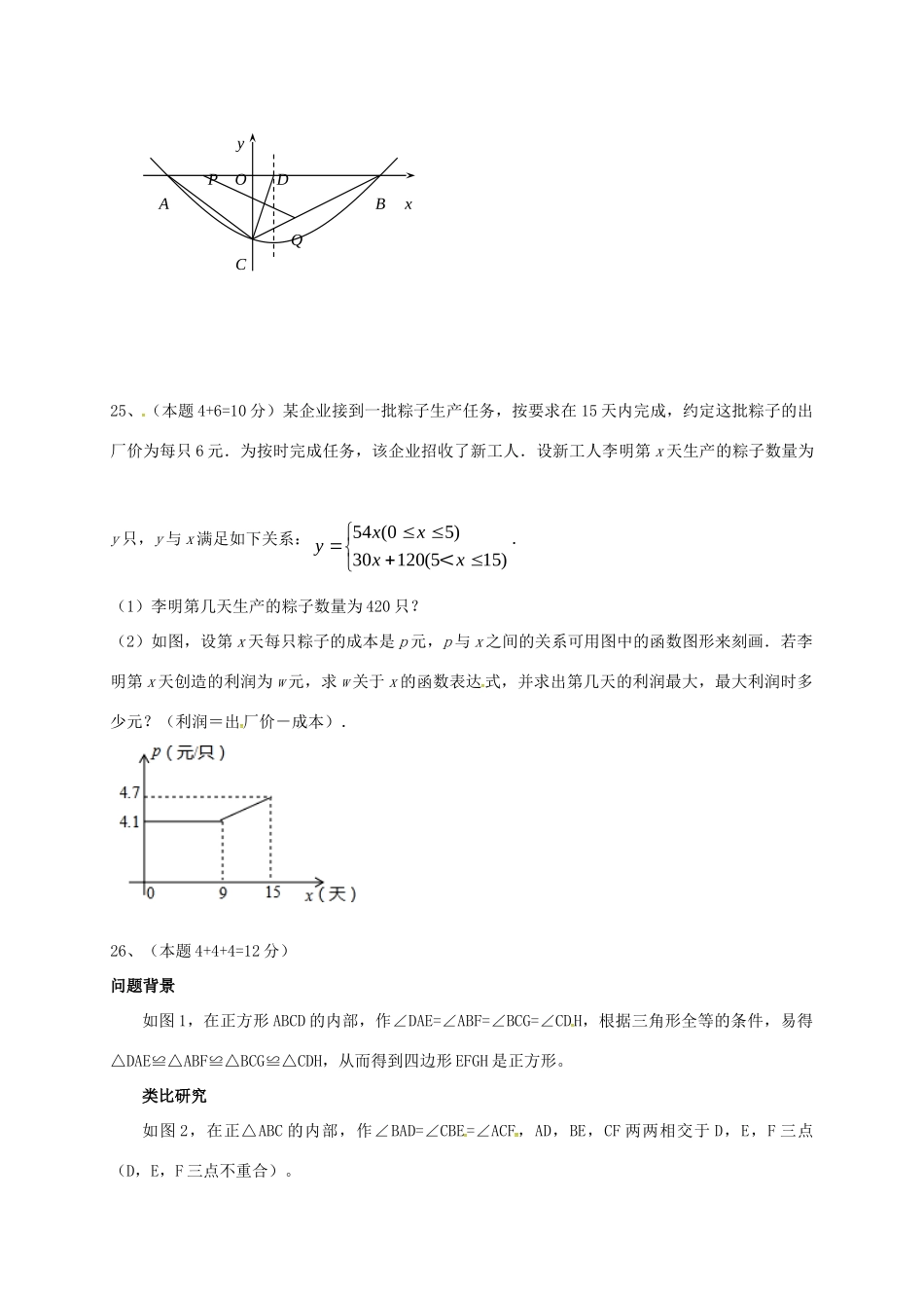 九年级数学上学期寒假作业(三) 苏科版试卷_第3页