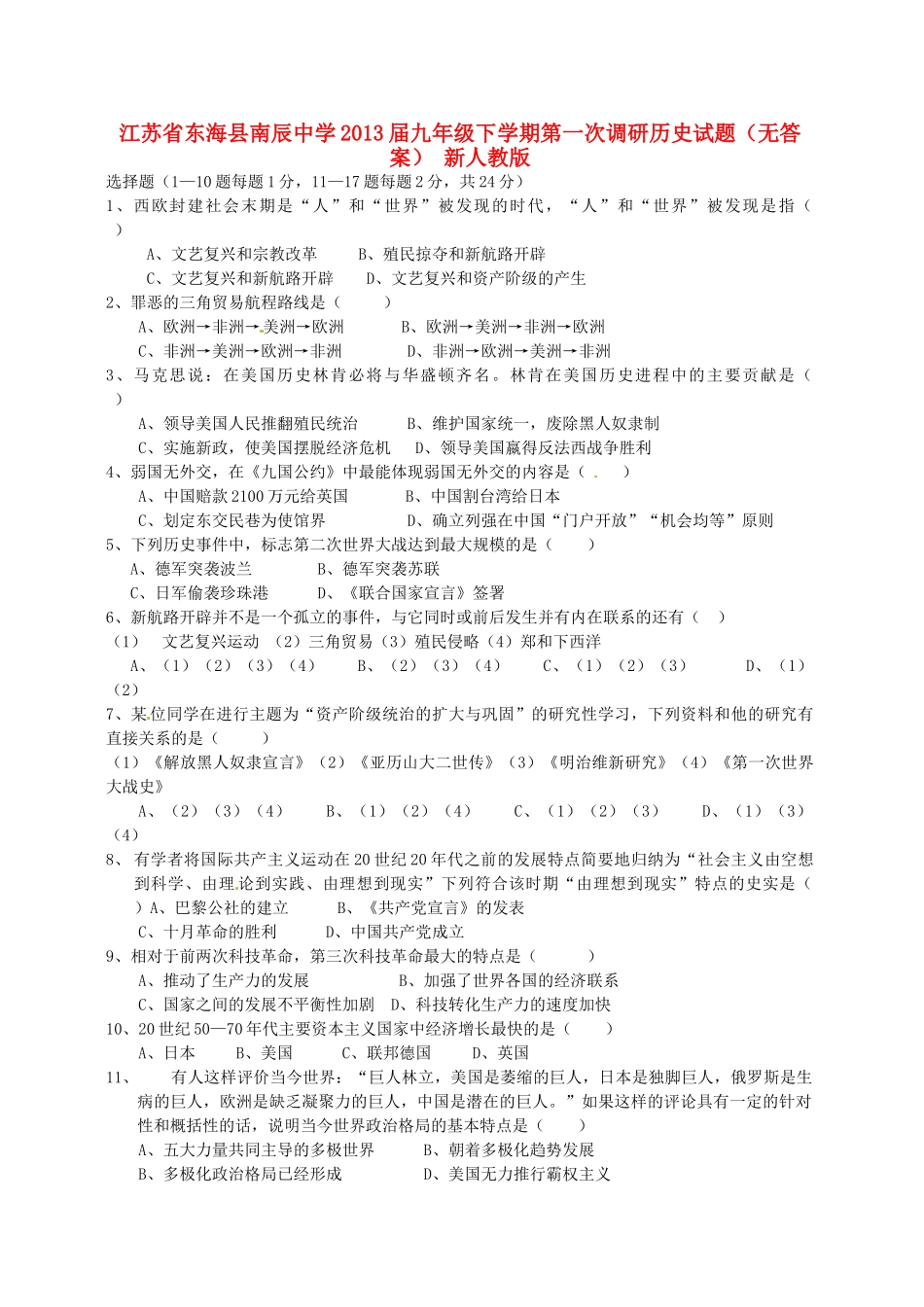 九年级历史下学期第一次调研试卷 新人教版试卷_第1页