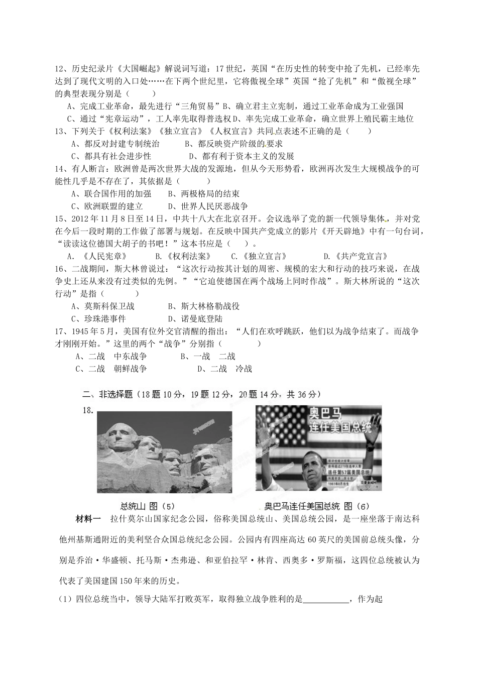 九年级历史下学期第一次调研试卷 新人教版试卷_第2页