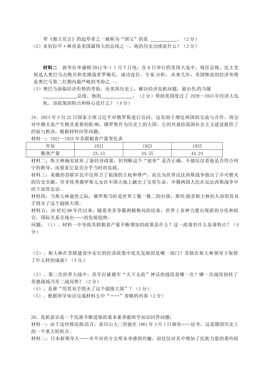 九年级历史下学期第一次调研试卷 新人教版试卷_第3页