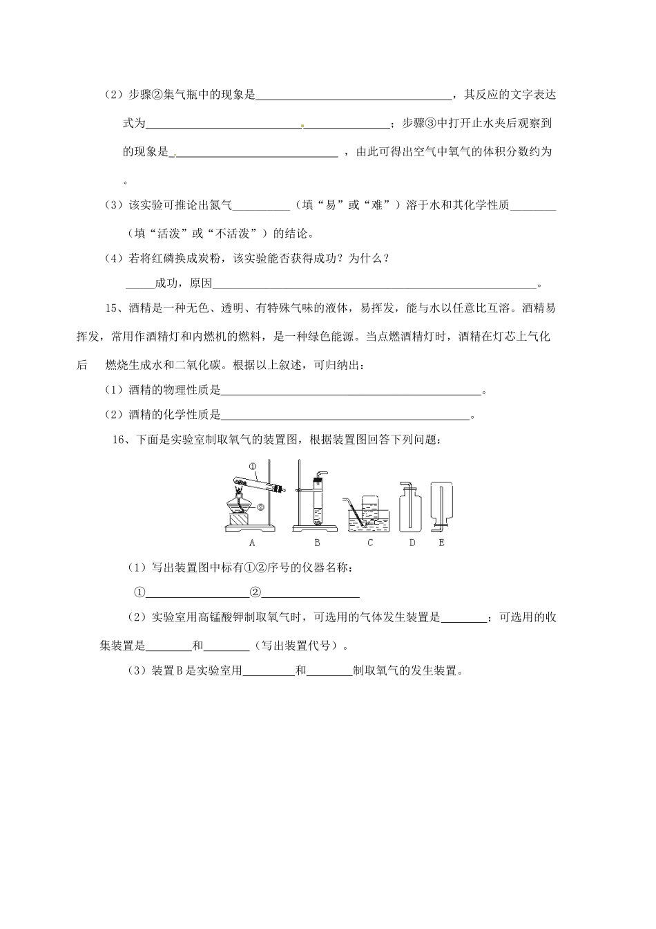 九年级化学上学期第二周测试卷 新人教版试卷_第3页