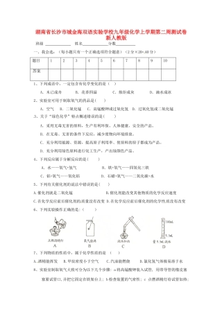 九年级化学上学期第二周测试卷 新人教版试卷