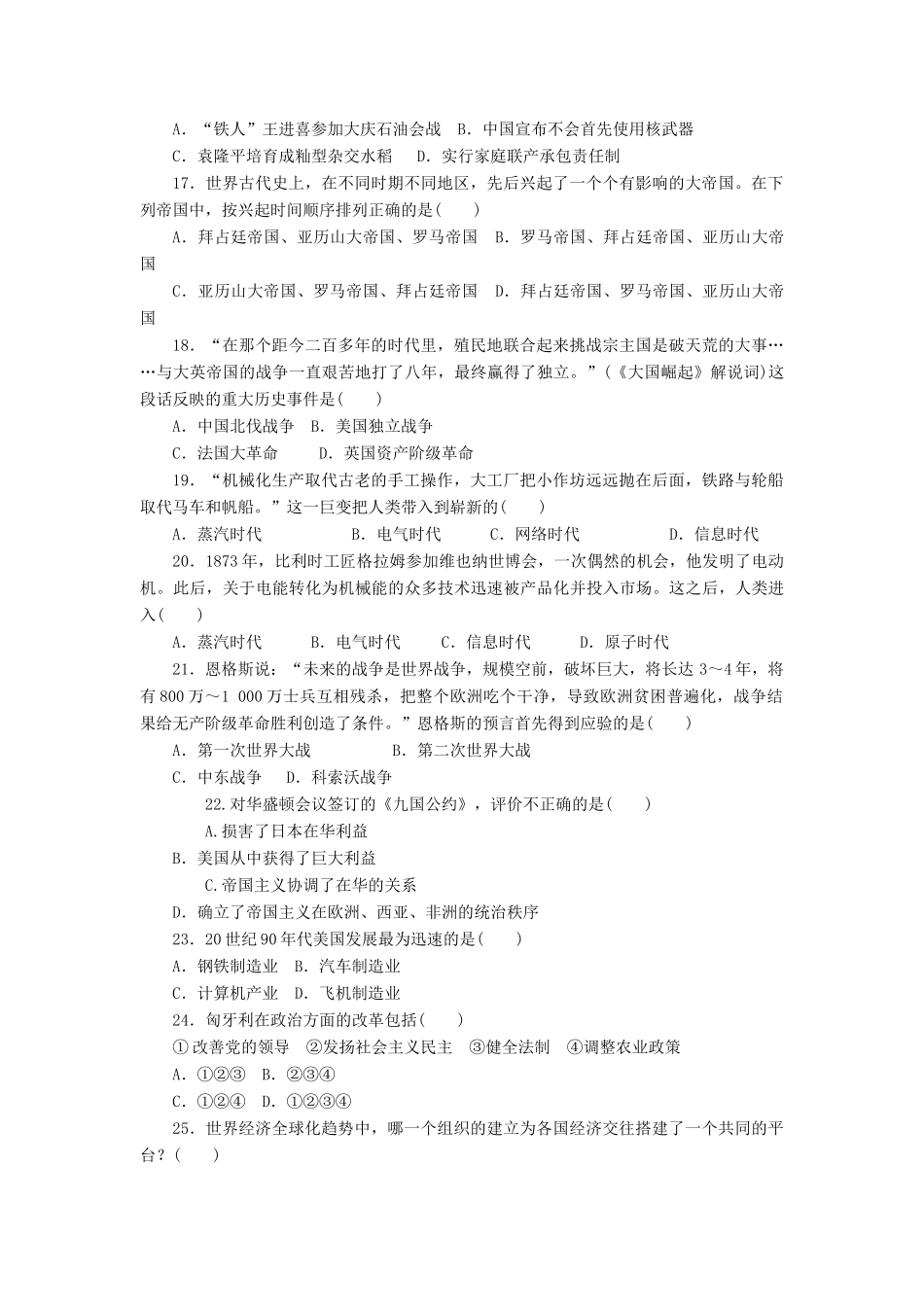 历史毕业生学业考试模拟试卷二试卷_第3页