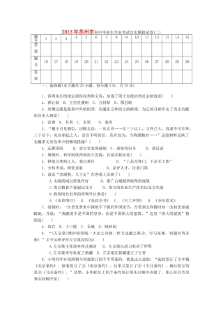 历史毕业生学业考试模拟试卷二试卷