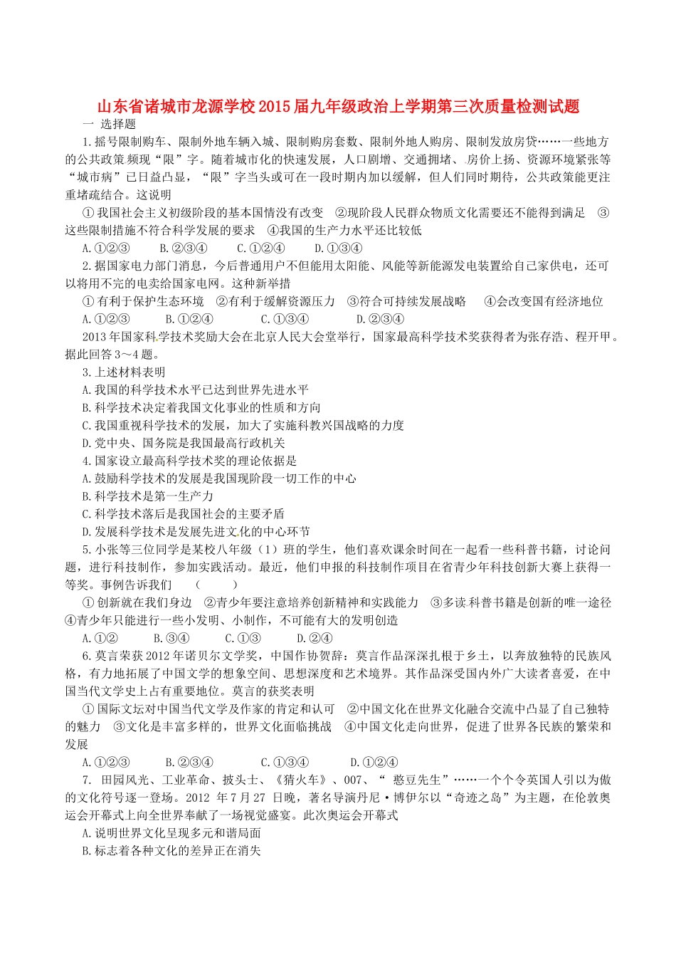 九年级政治上学期第三次质量检测试卷 鲁教版试卷_第1页