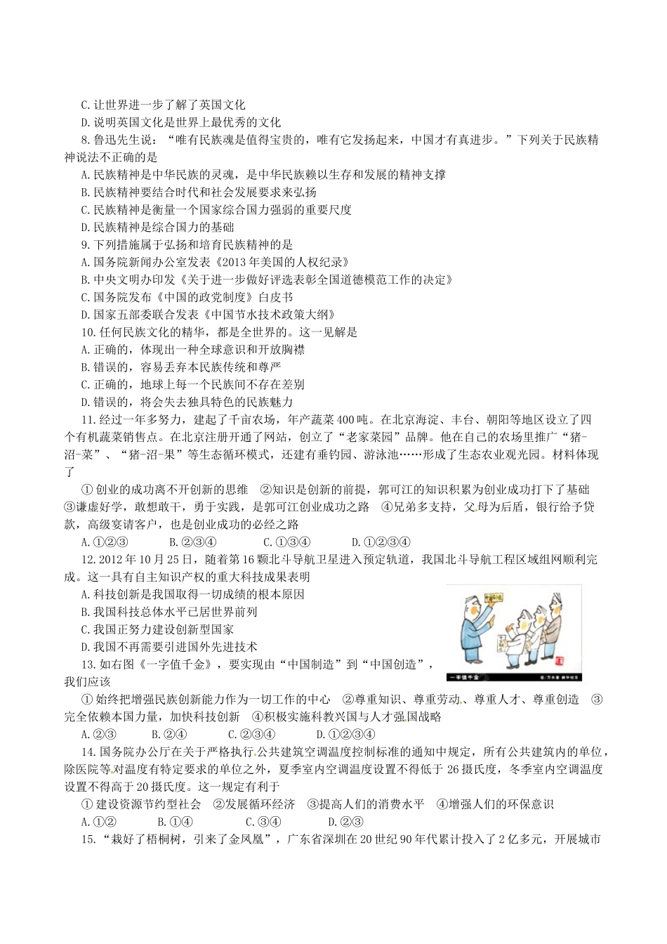 九年级政治上学期第三次质量检测试卷 鲁教版试卷_第2页