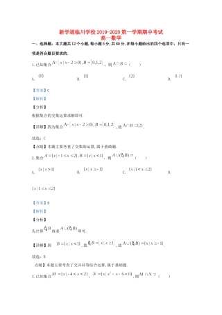 北京市昌平区新学道临川学校高一数学上学期期中试题(含解析) 试题