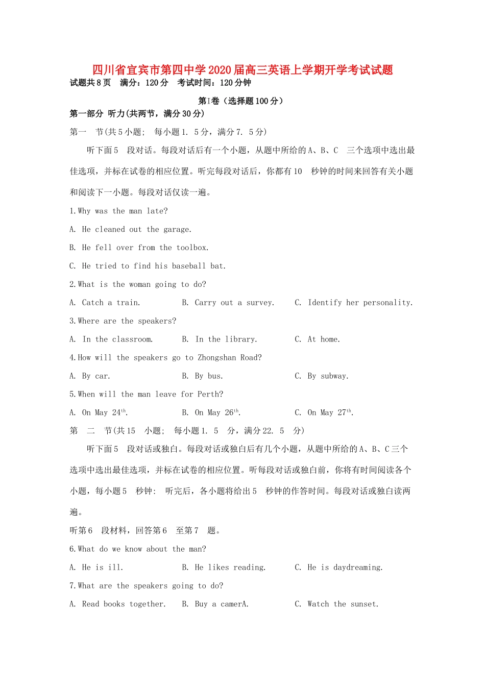 四川省宜宾市第四中学2020届高三英语上学期开学考试试卷_第1页