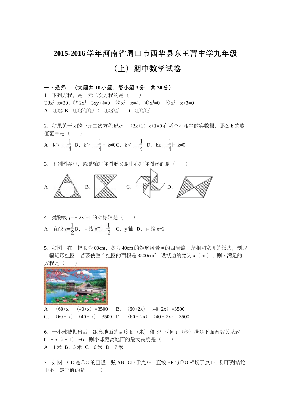 九年级数学上学期期中试卷(pdf，含解析) 新人教版试卷_第1页