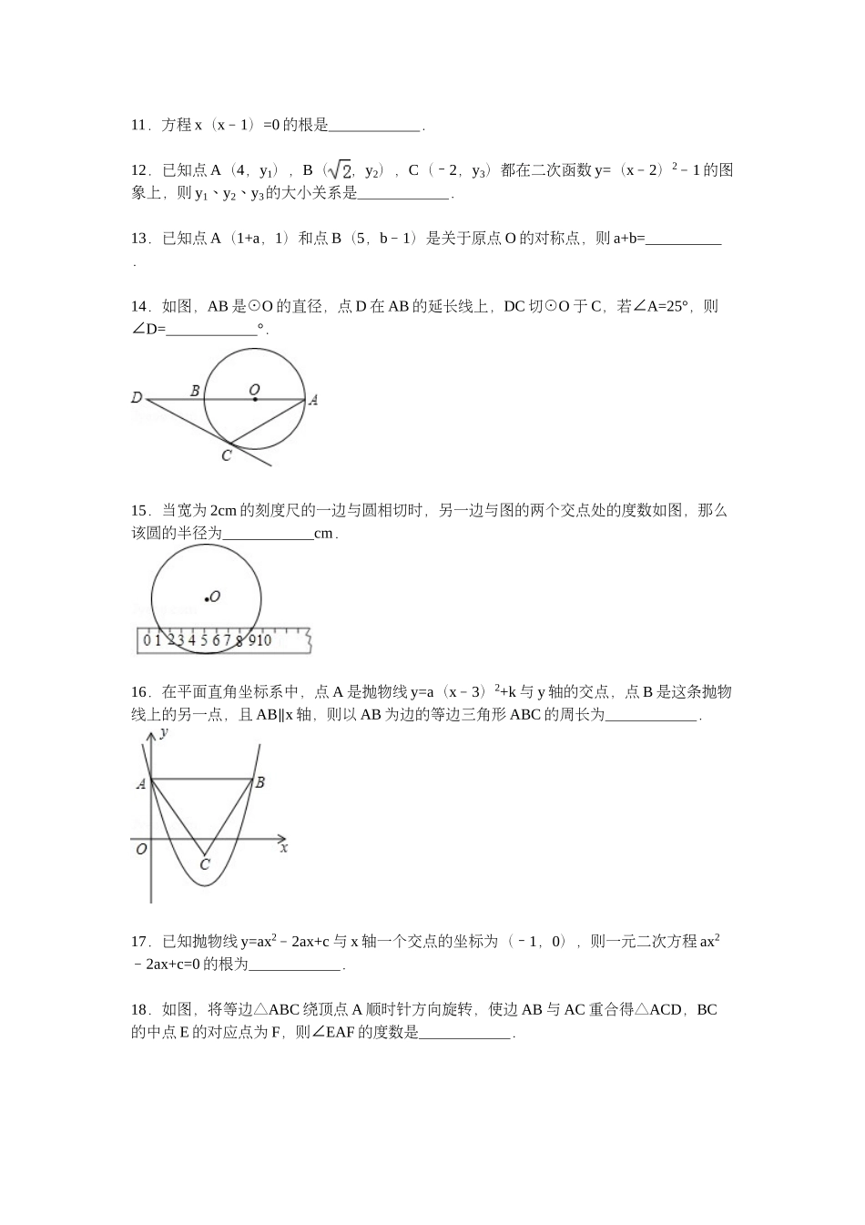 九年级数学上学期期中试卷(pdf，含解析) 新人教版试卷_第3页