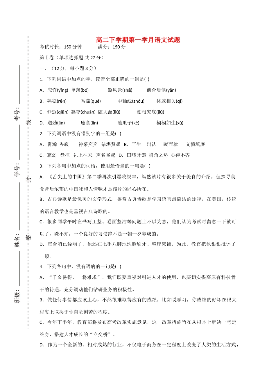 四川省资阳市高二语文下学期第一月考试卷_第1页