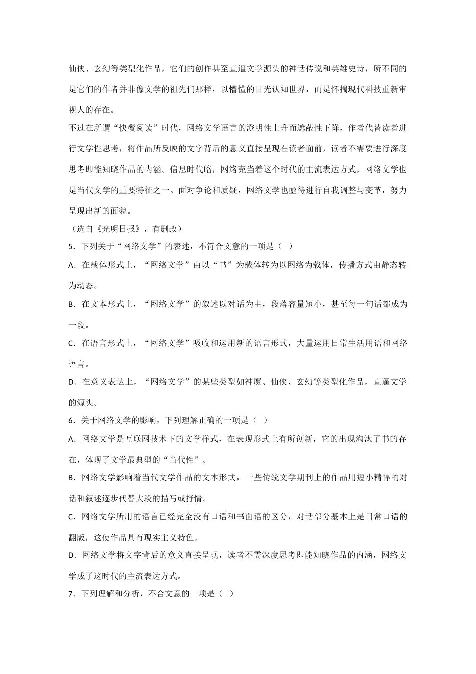 四川省资阳市高二语文下学期第一月考试卷_第3页