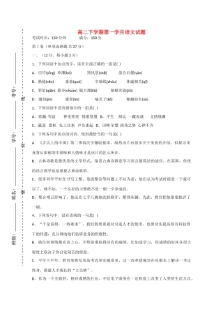 四川省资阳市高二语文下学期第一月考试卷