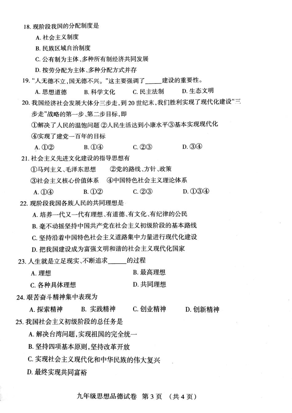 九年级政治第一次模拟试卷(pdf) 0503213_第3页