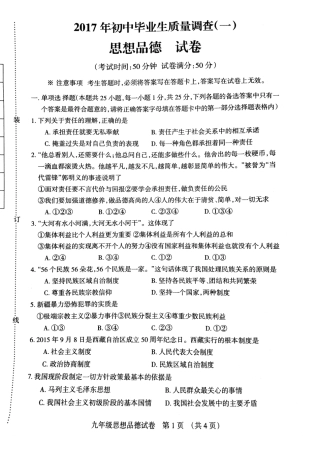 九年级政治第一次模拟试卷(pdf) 0503213