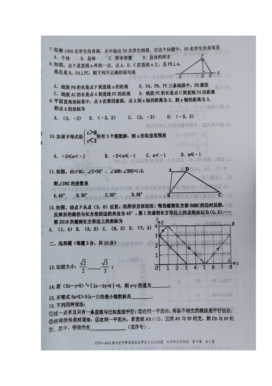 内蒙古呼伦贝尔市七年级数学下学期期末试题(扫描版，无答案) 新人教版 试题_第2页