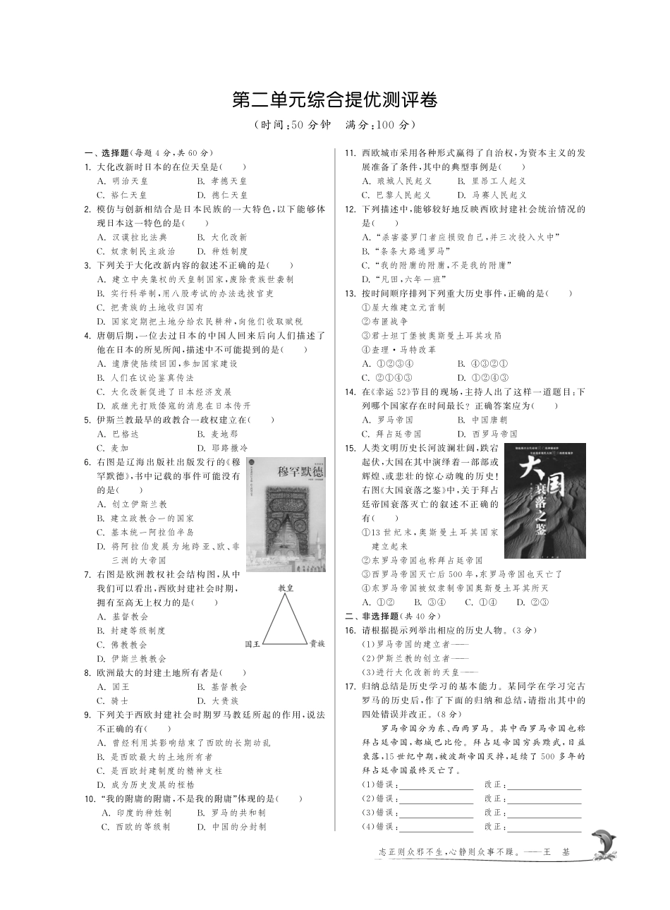 九年级历史上册 第1单元 人类文明的开端测试卷(E卷，pdf) 新人教版试卷_第1页