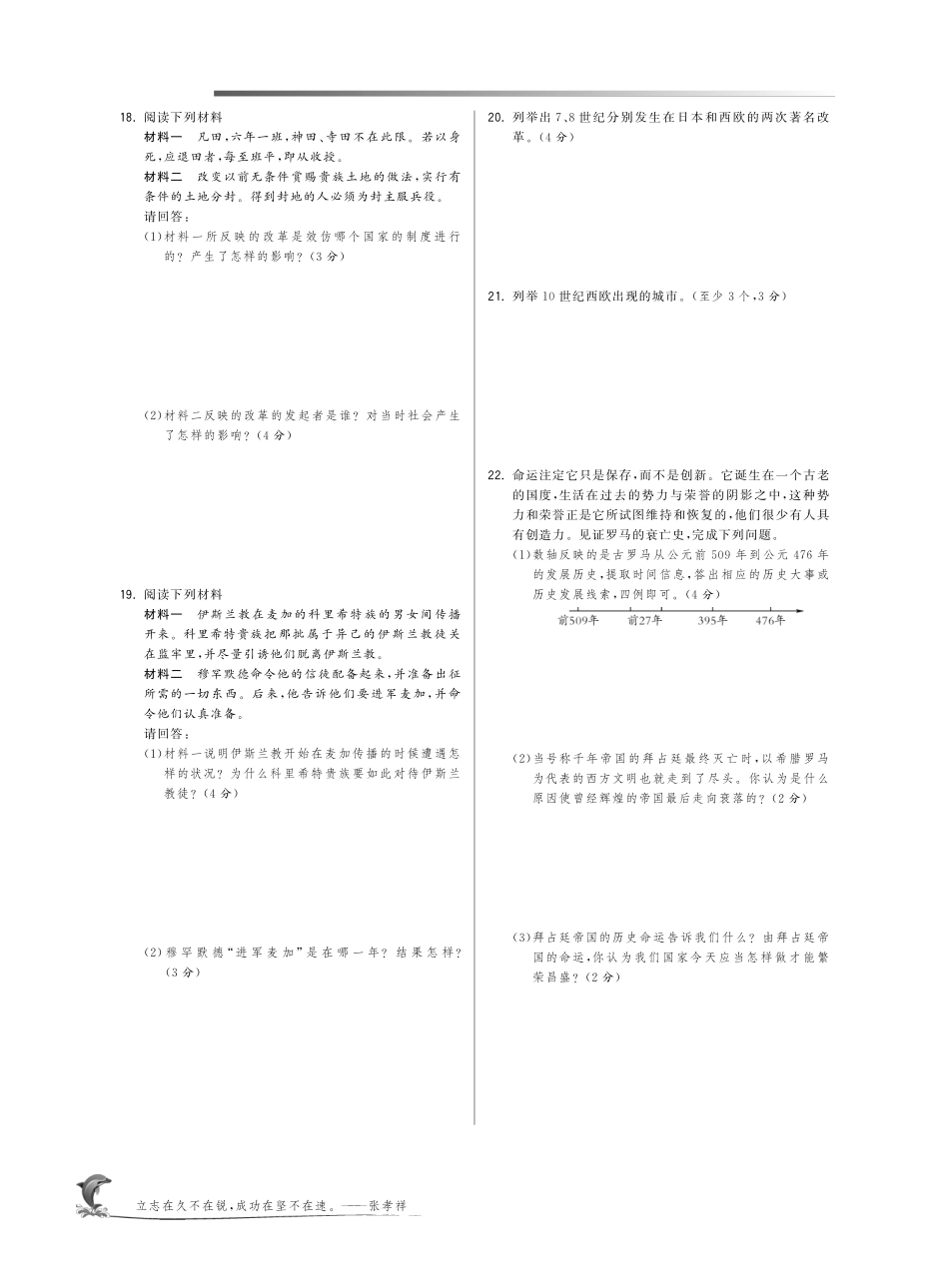 九年级历史上册 第1单元 人类文明的开端测试卷(E卷，pdf) 新人教版试卷_第2页