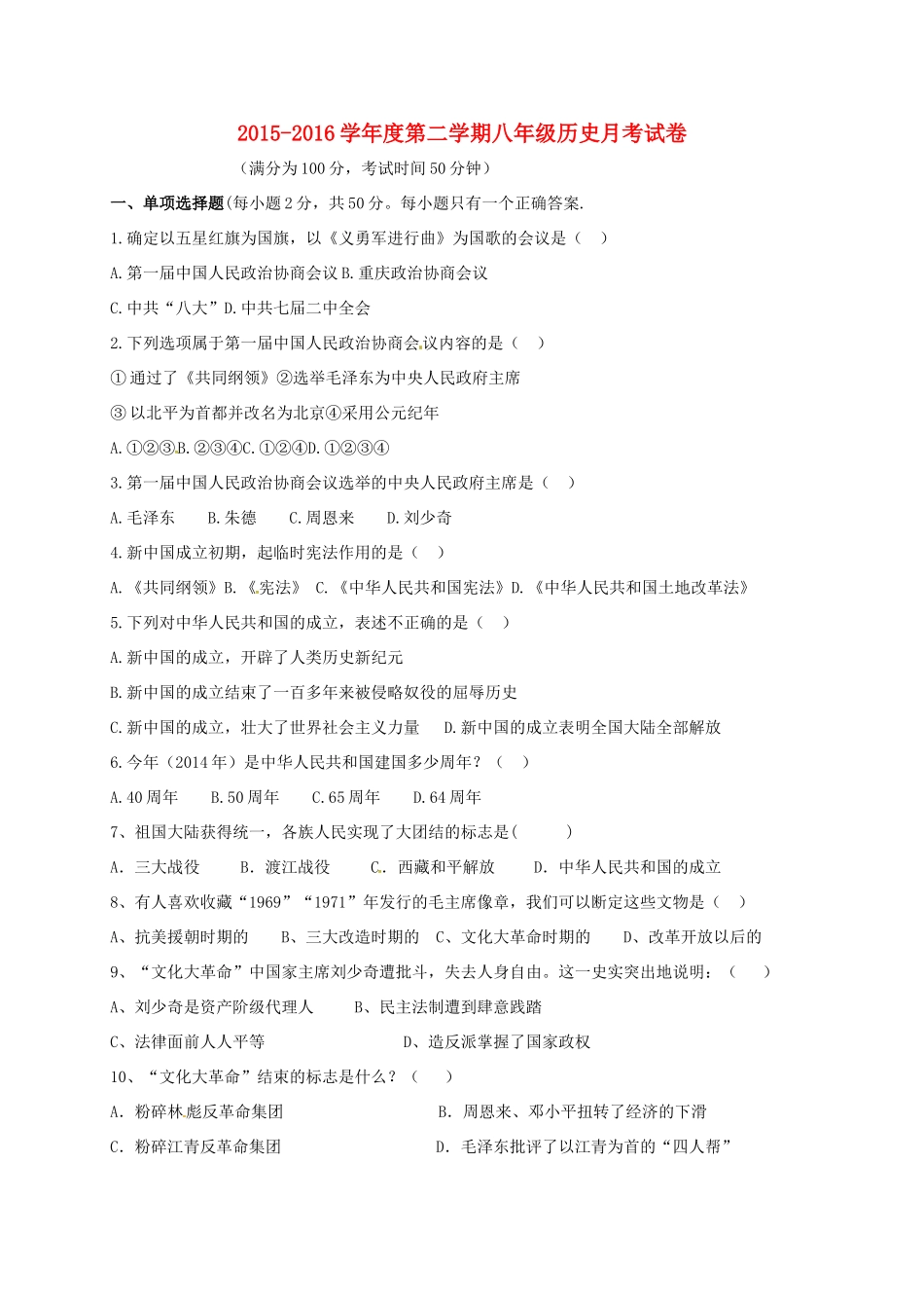 内蒙古巴彦淖尔市临河区 八年级历史3月月考(第一次)试题(无答案) 试题_第1页