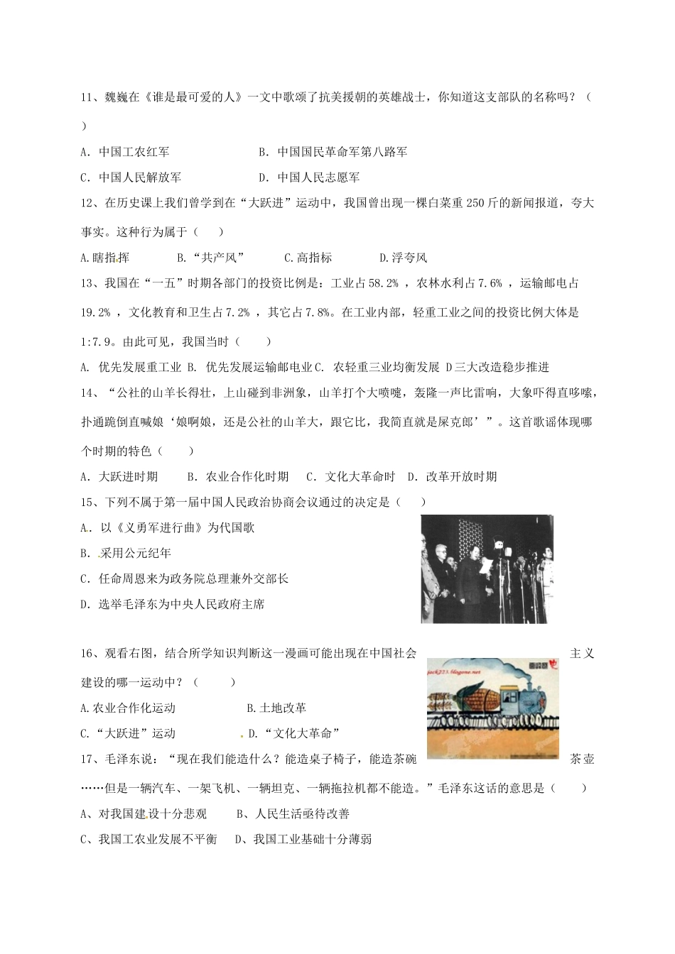 内蒙古巴彦淖尔市临河区 八年级历史3月月考(第一次)试题(无答案) 试题_第2页