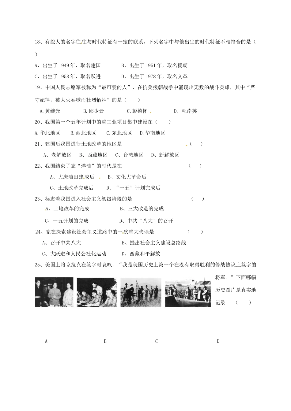 内蒙古巴彦淖尔市临河区 八年级历史3月月考(第一次)试题(无答案) 试题_第3页