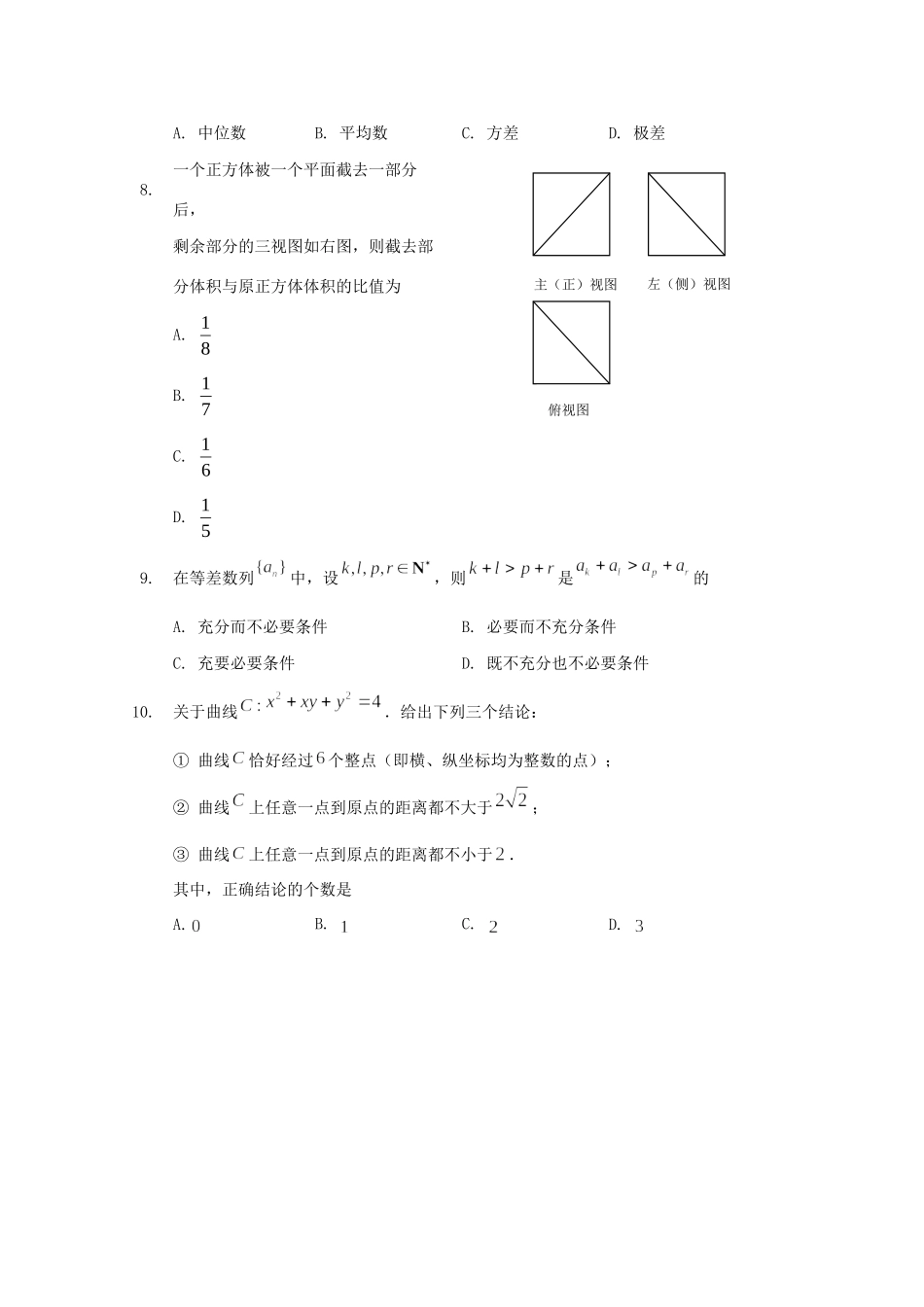 北京市石景山区高三数学上学期期末考试试卷_第2页
