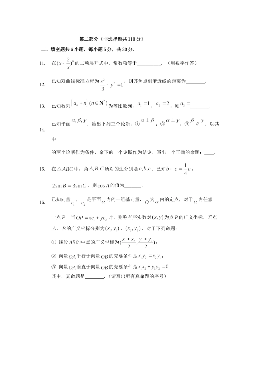 北京市石景山区高三数学上学期期末考试试卷_第3页