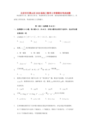 北京市石景山区高三数学上学期期末考试试卷