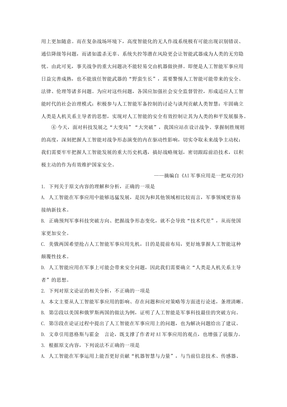 四川省绵阳市高三语文第三次诊断性考试试卷含解析试卷_第2页