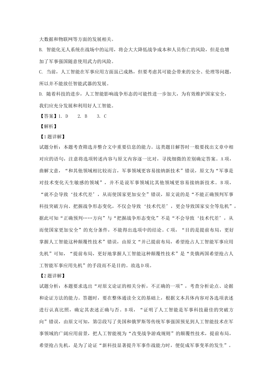 四川省绵阳市高三语文第三次诊断性考试试卷含解析试卷_第3页