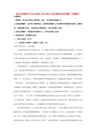 四川省绵阳市高三语文第三次诊断性考试试卷含解析试卷