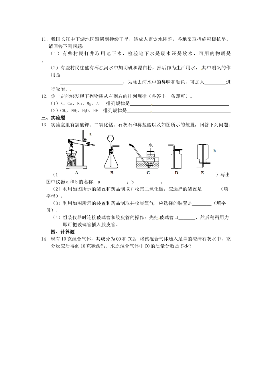 九年级化学上学期综合模拟训练(二) 新人教版试卷_第2页