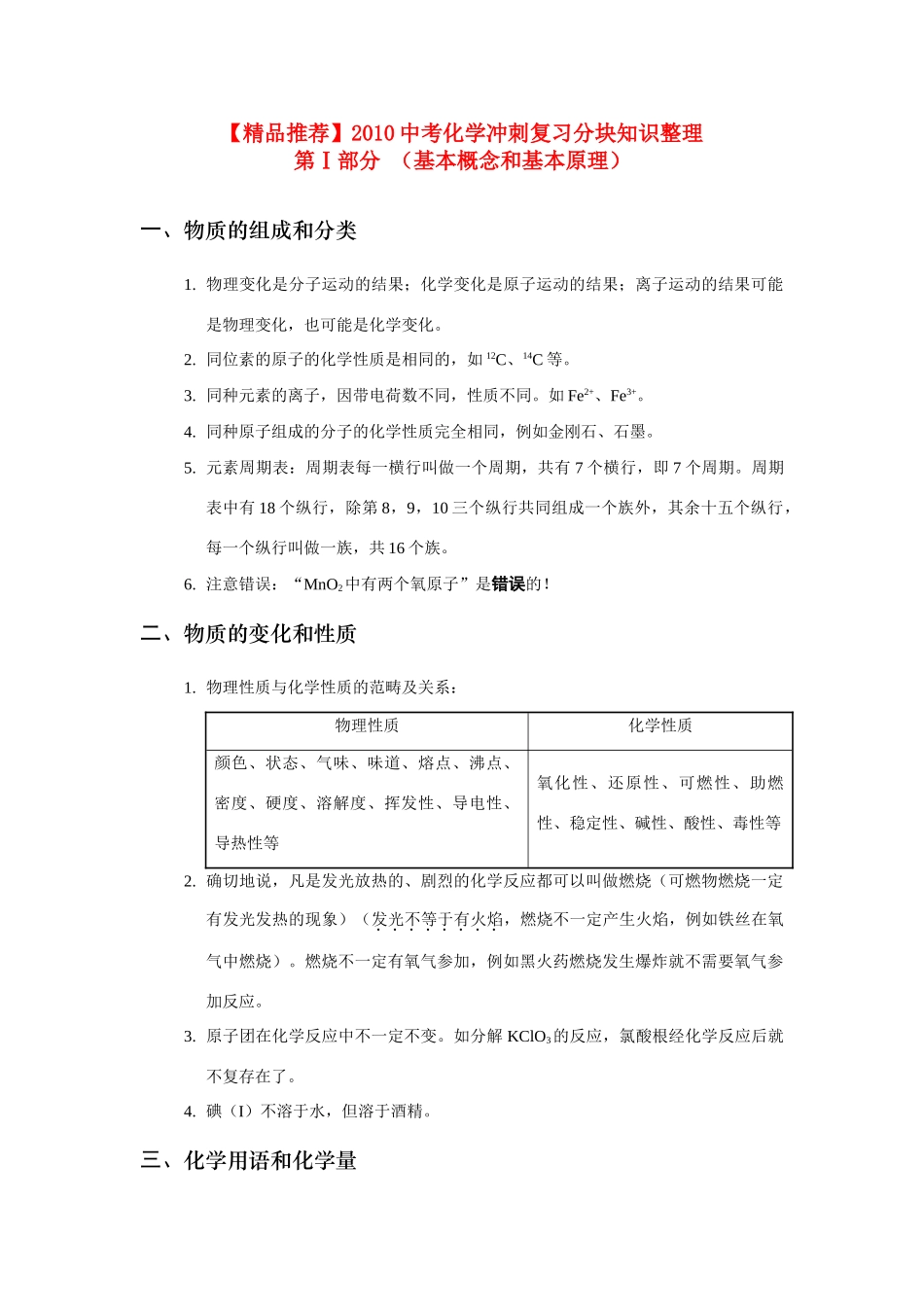 九年级化学中考冲刺复习分块知识整理人教版试卷_第1页