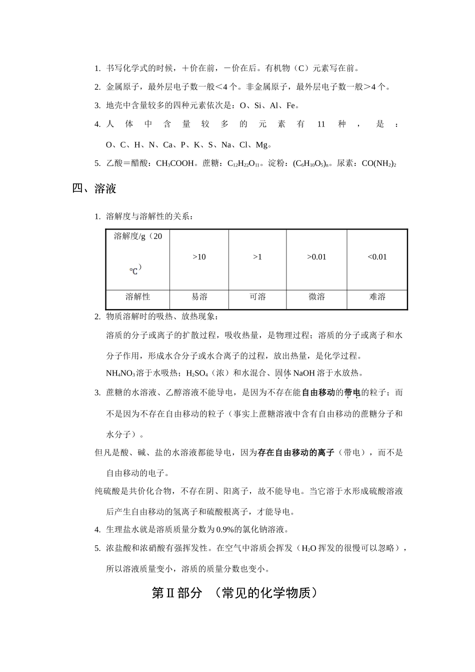 九年级化学中考冲刺复习分块知识整理人教版试卷_第2页