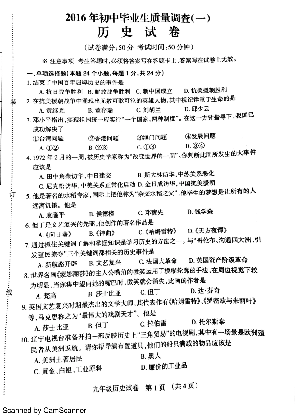 九年级历史下学期第一次模拟试卷(pdf) 0516215_第1页