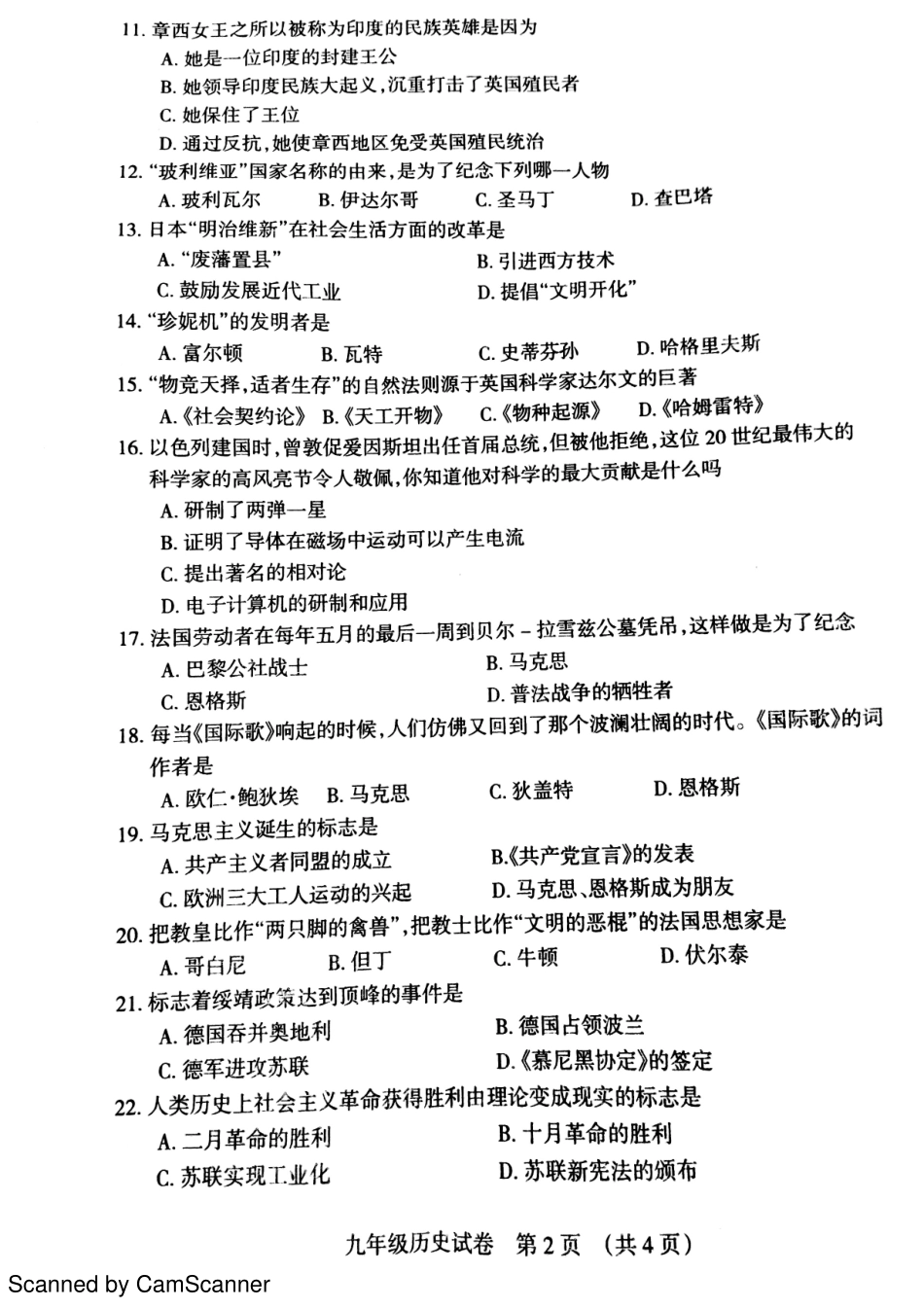 九年级历史下学期第一次模拟试卷(pdf) 0516215_第2页