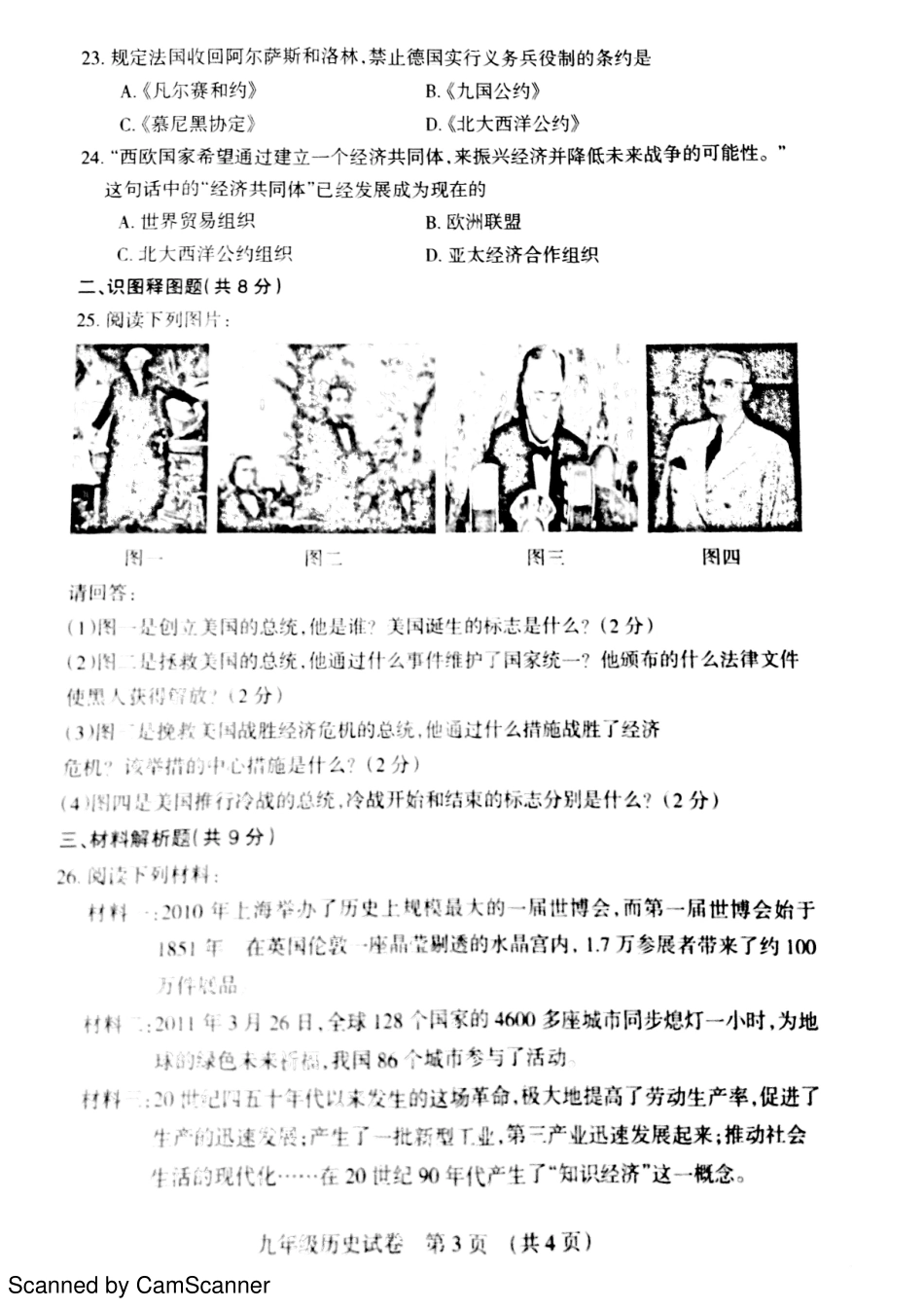 九年级历史下学期第一次模拟试卷(pdf) 0516215_第3页