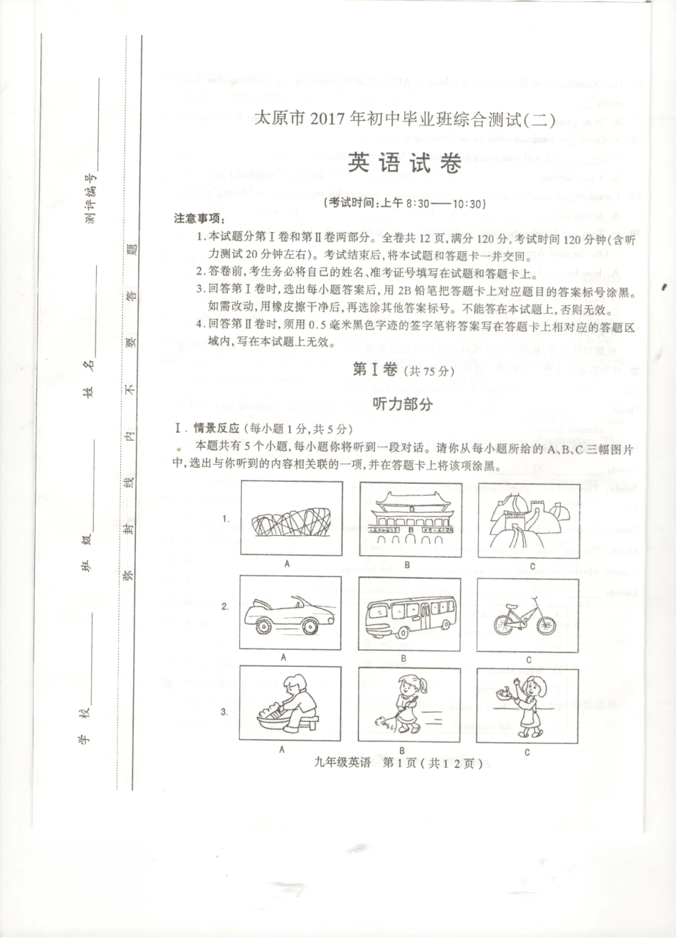 初中英语毕业班综合测试题(二)(pdf) 试题_第1页