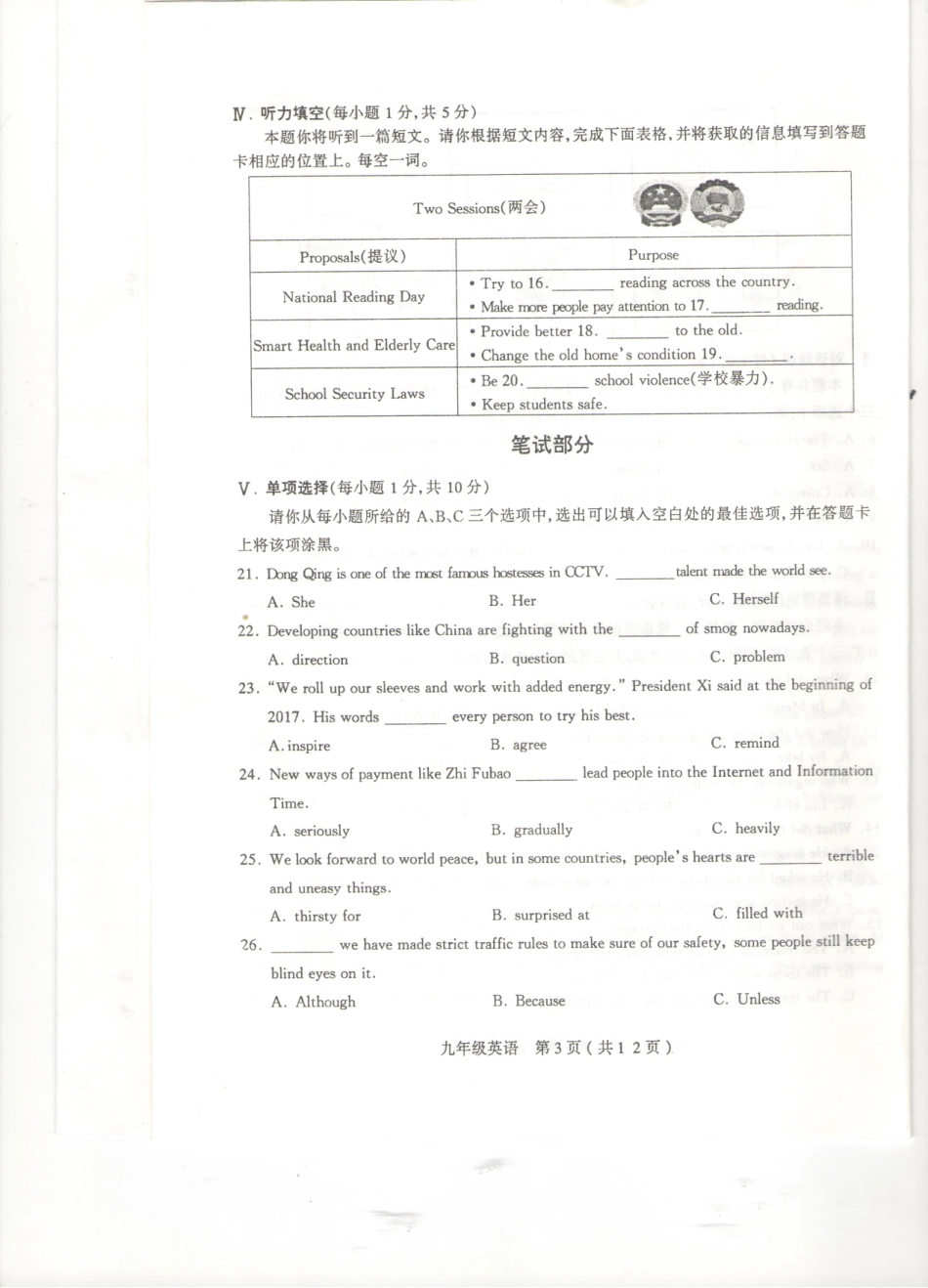 初中英语毕业班综合测试题(二)(pdf) 试题_第3页