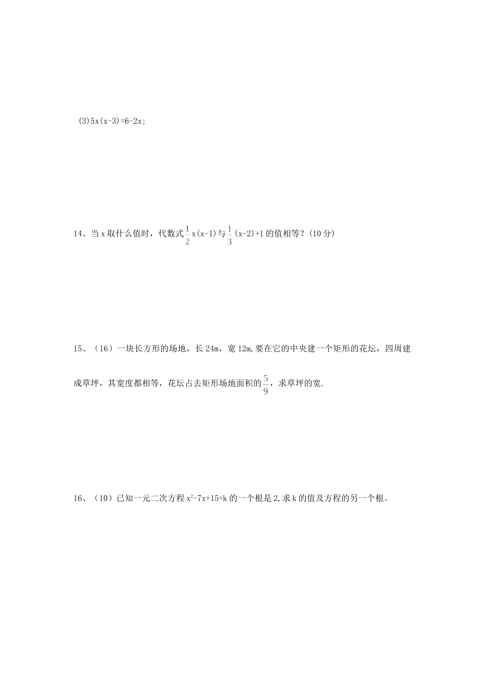 九年级数学上学期 一元二次方程测试卷 人教新课标版试卷_第2页