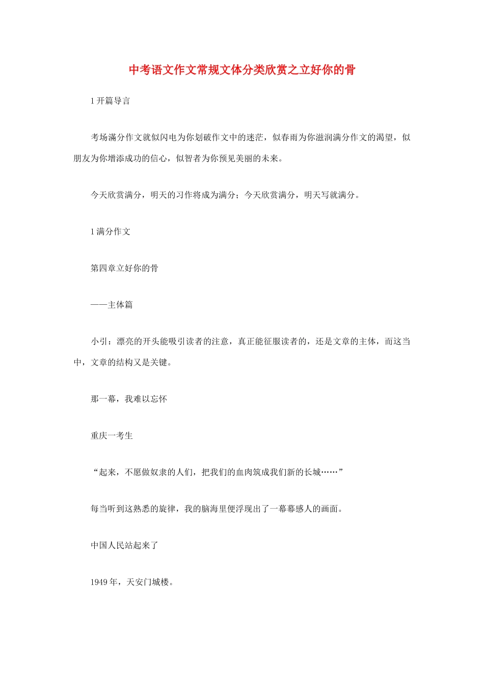 中考语文 作文常规文体分类欣赏 立好你的骨试卷_第1页