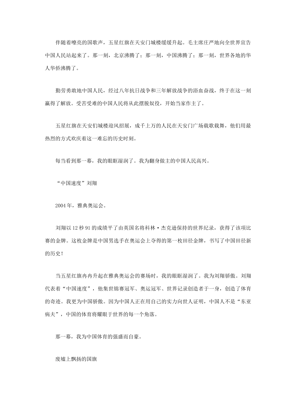 中考语文 作文常规文体分类欣赏 立好你的骨试卷_第2页