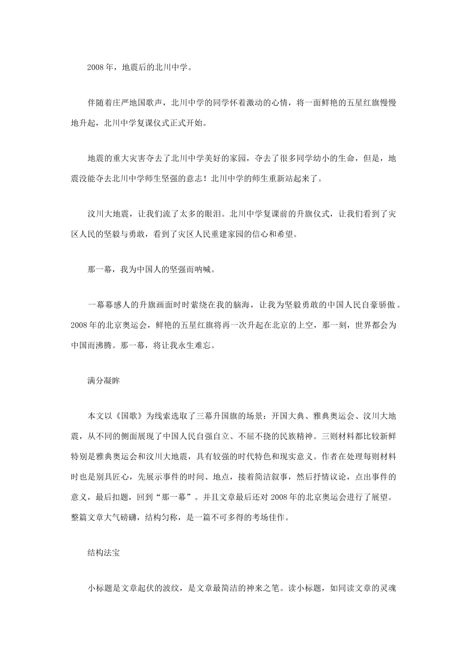 中考语文 作文常规文体分类欣赏 立好你的骨试卷_第3页