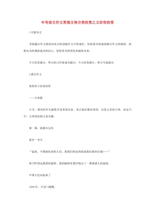中考语文 作文常规文体分类欣赏 立好你的骨试卷