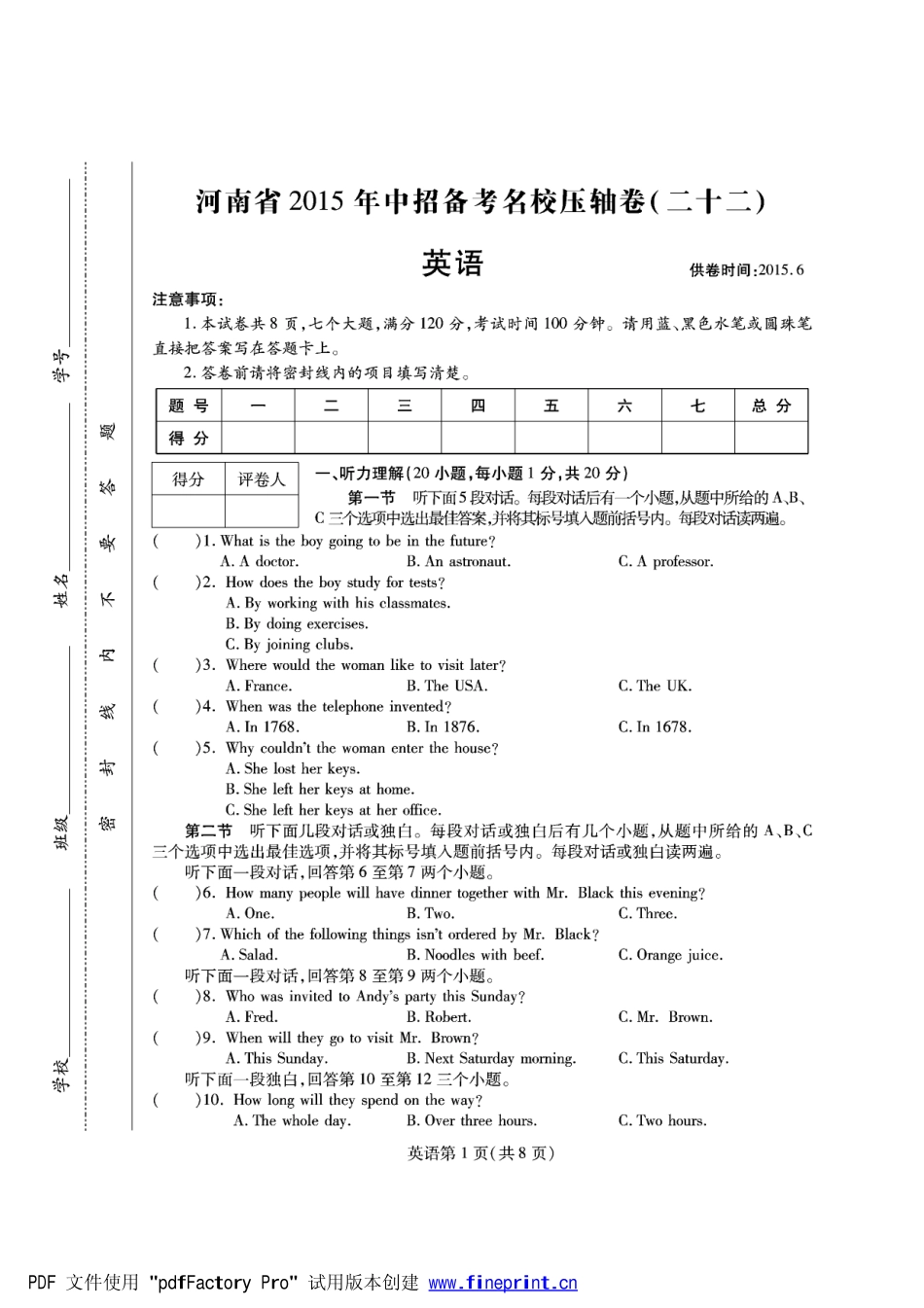 中考英语备考名校压轴卷试卷(22)(pdf，无答案)试卷_第1页