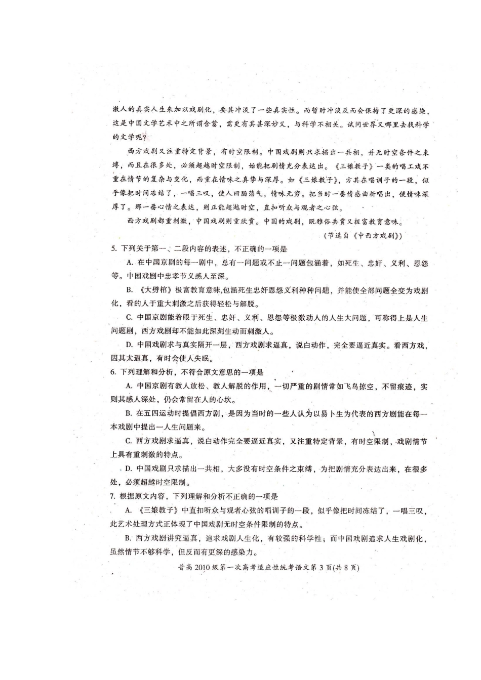 四川省广元市高三语文第一次诊断考试试卷_第3页