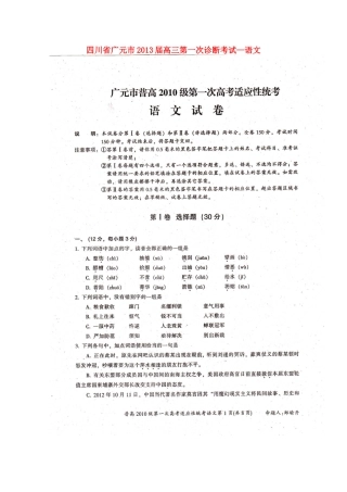 四川省广元市高三语文第一次诊断考试试卷