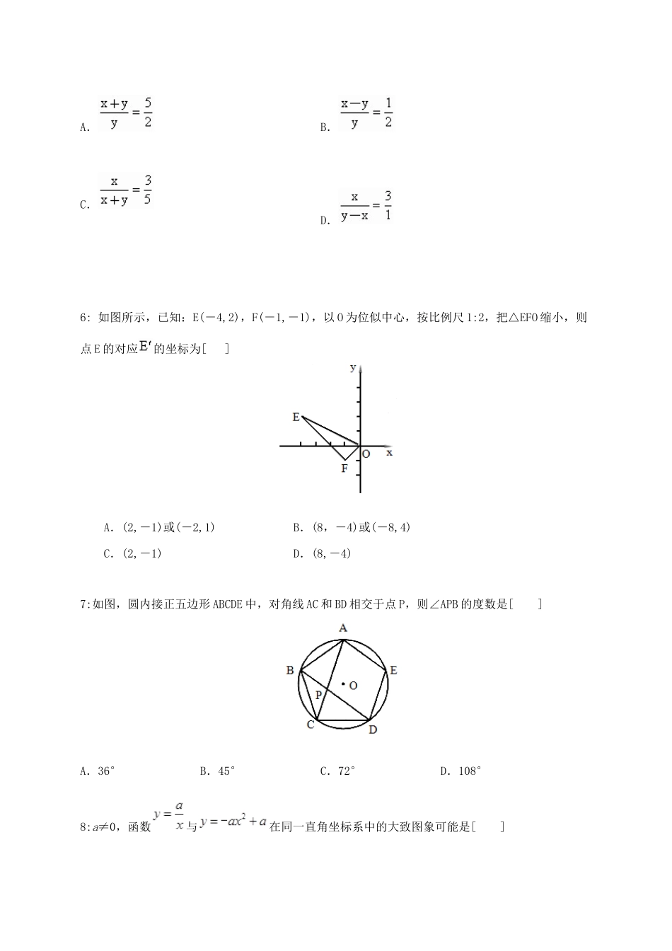 九年级数学上学期期末联考试卷 湘教版试卷_第2页