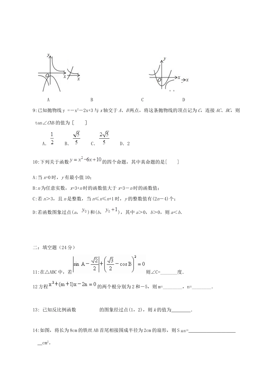 九年级数学上学期期末联考试卷 湘教版试卷_第3页